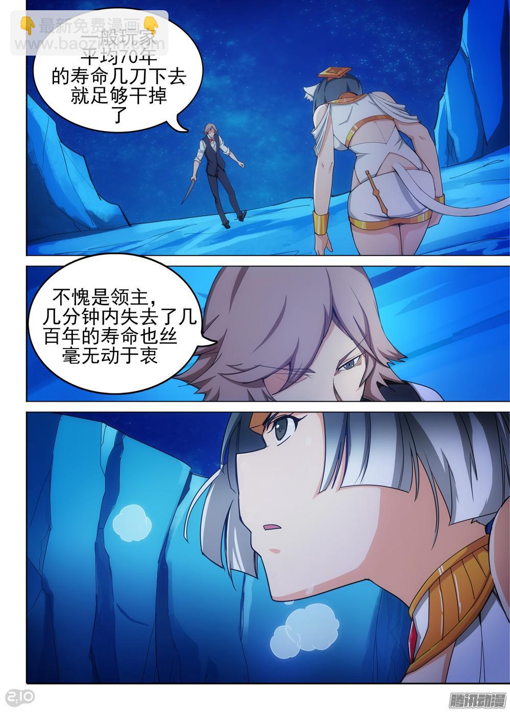 銀之守墓人 - 第326墓：紫鉛的中場休息（下） - 1