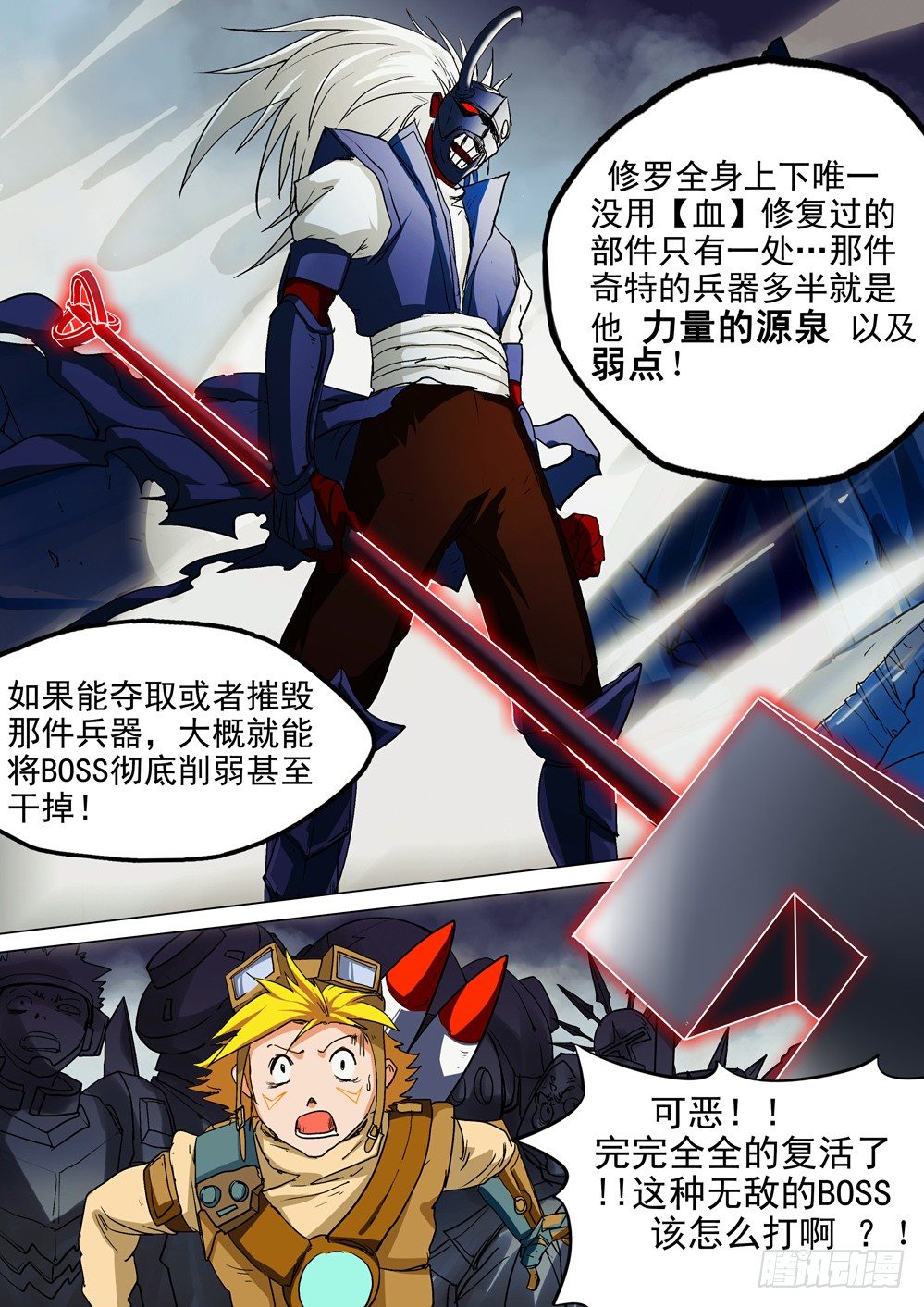 銀之守墓人 - 第034墓：西風落 - 1