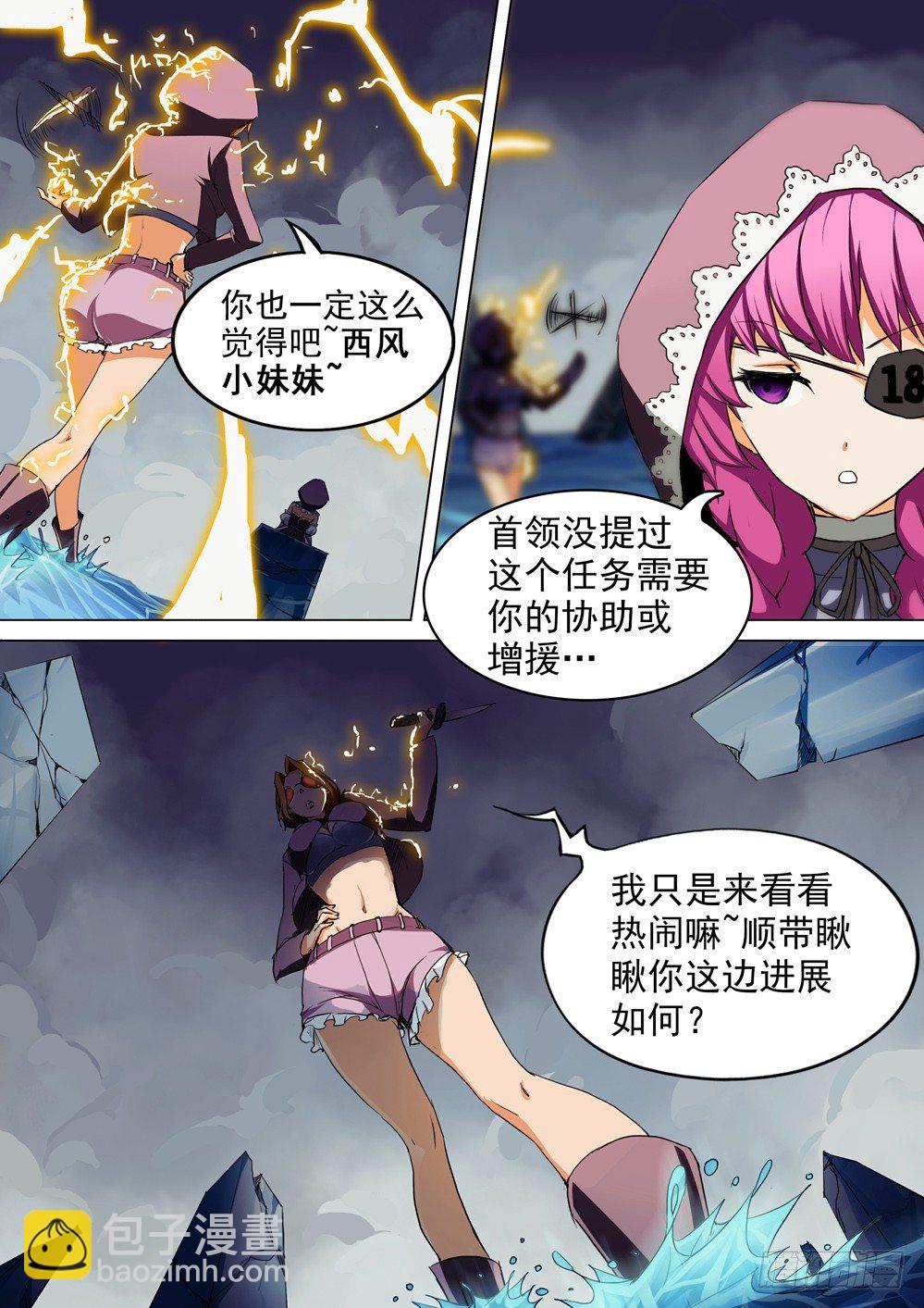 銀之守墓人 - 第034墓：西風落 - 3