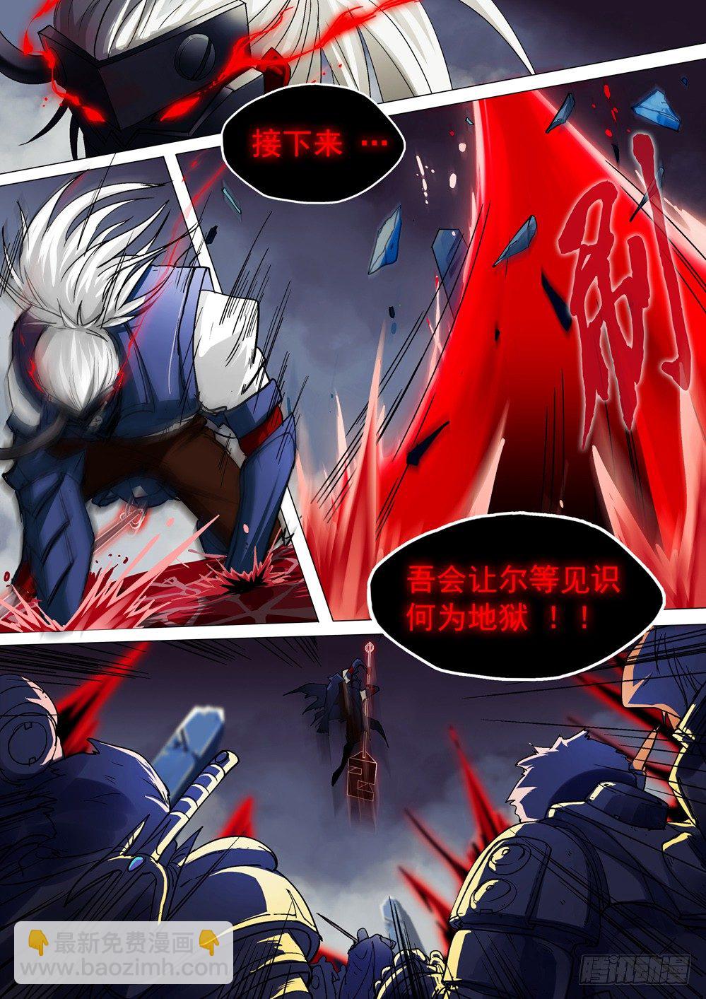 銀之守墓人 - 第034墓：西風落 - 2