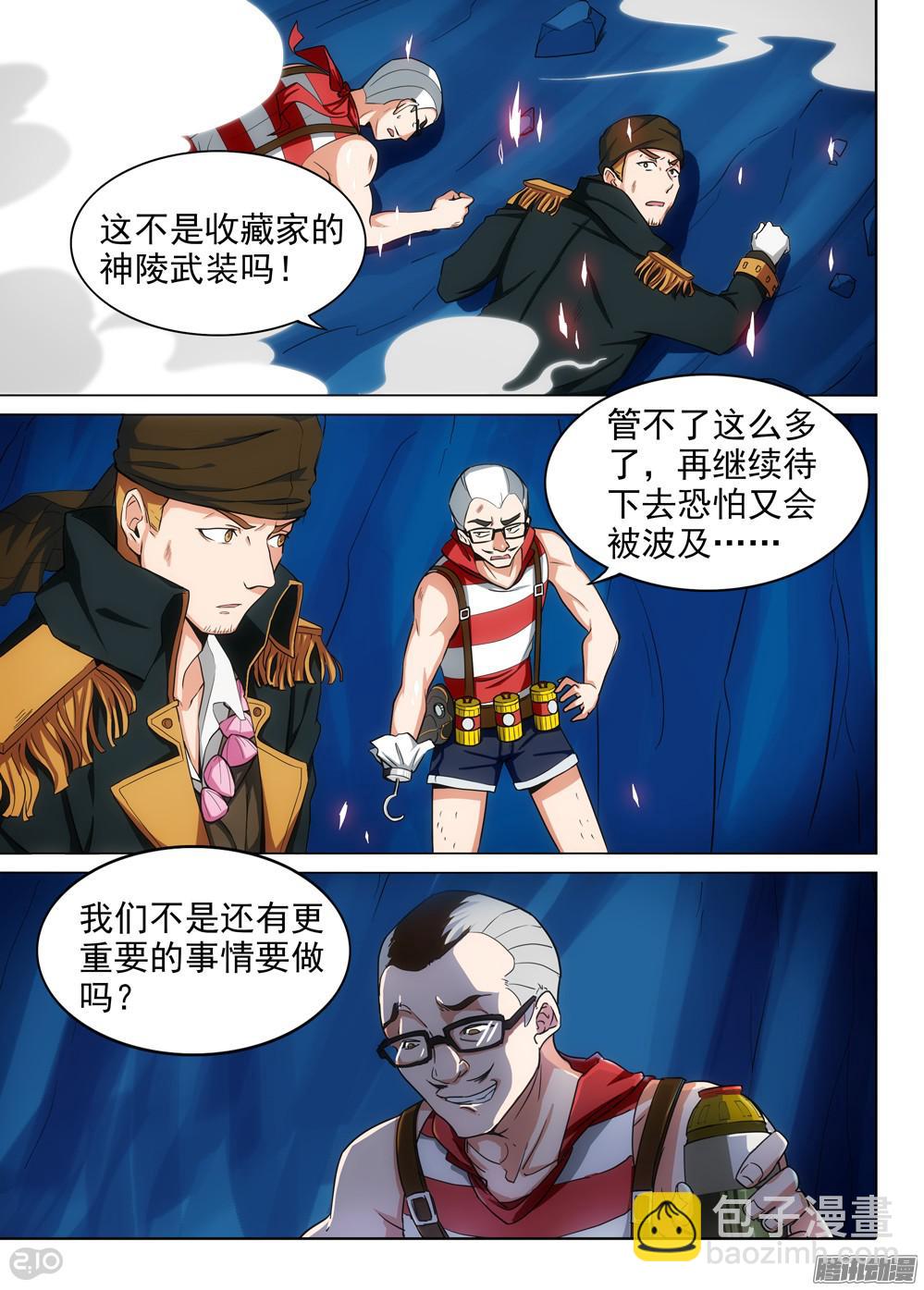 銀之守墓人 - 第330墓：紫鉛的強敵（下） - 1