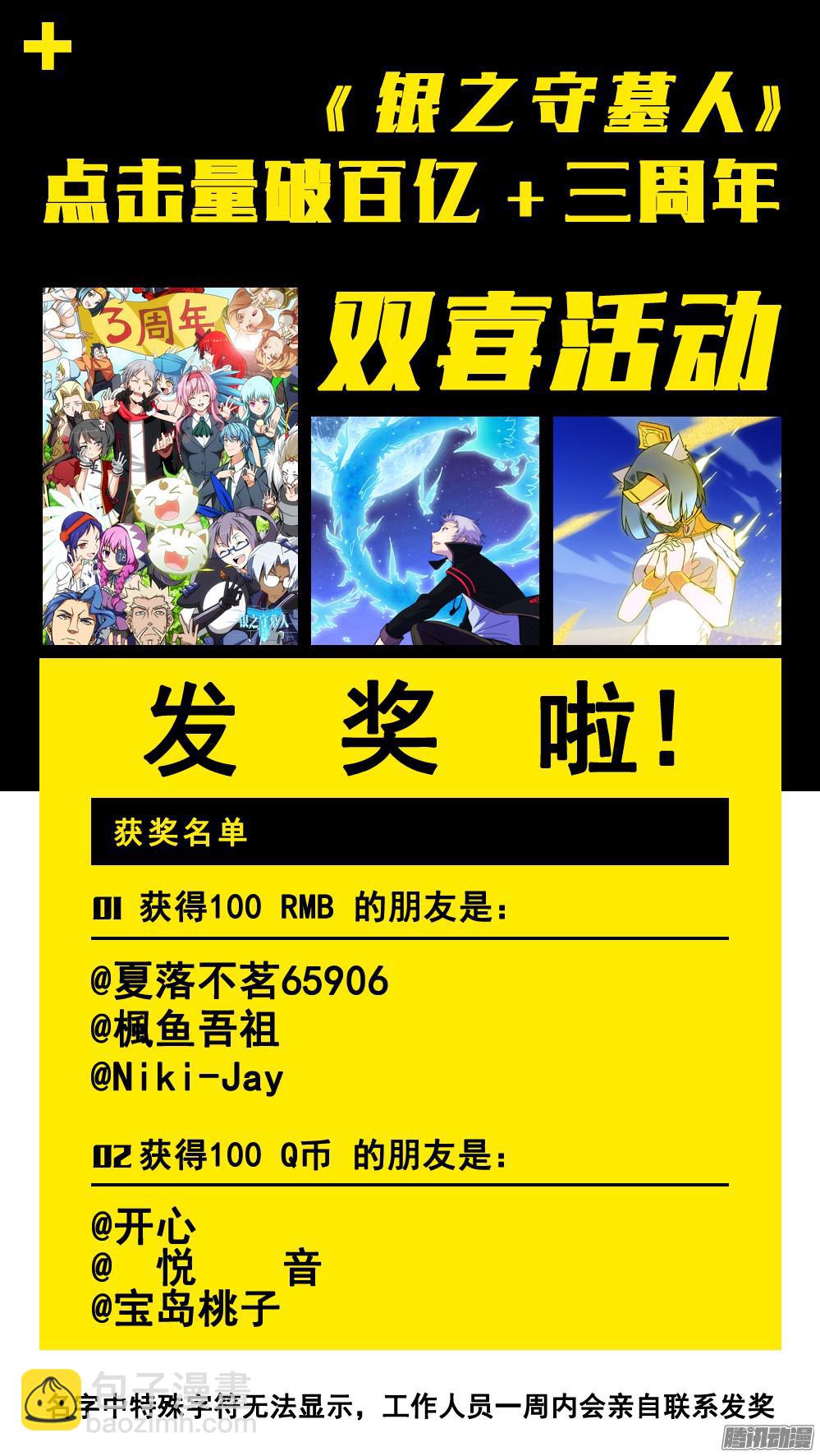 銀之守墓人 - 第332墓：騎士 - 2