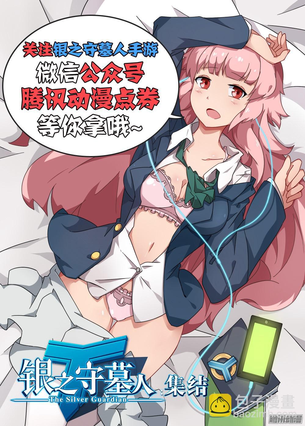 銀之守墓人 - 第332墓：騎士 - 3