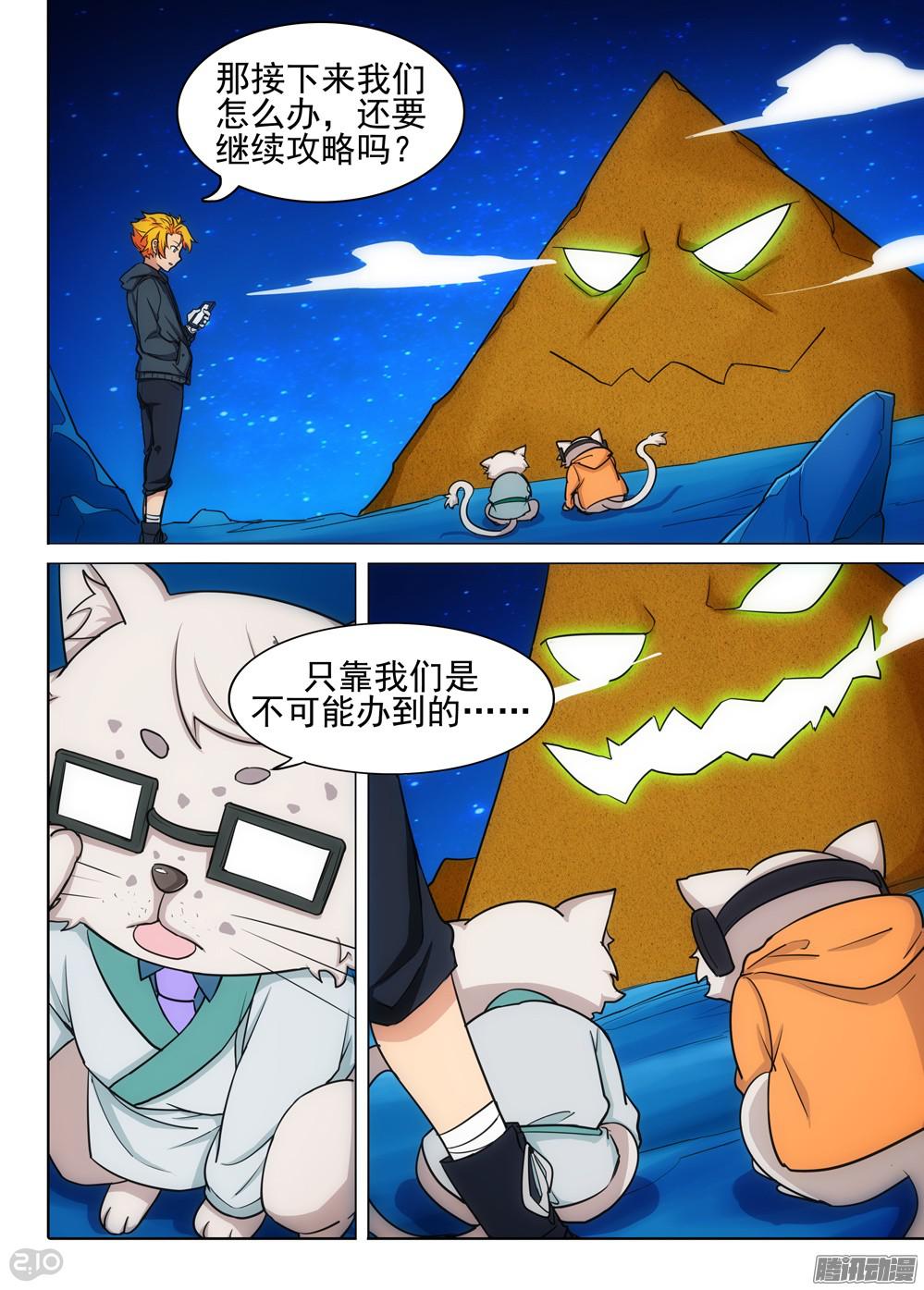 銀之守墓人 - 第334墓：會合 - 1