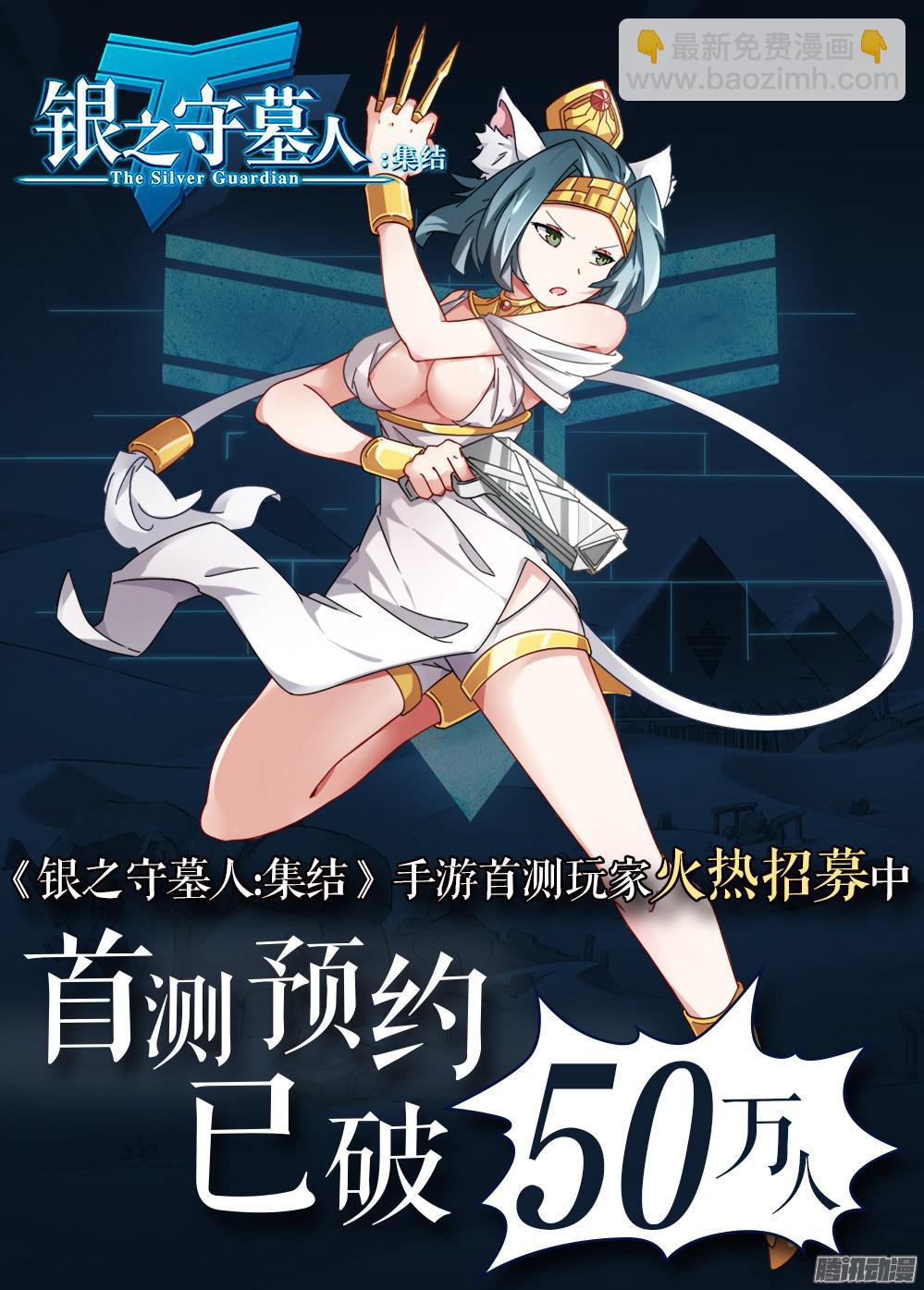 銀之守墓人 - 第334墓：會合 - 2