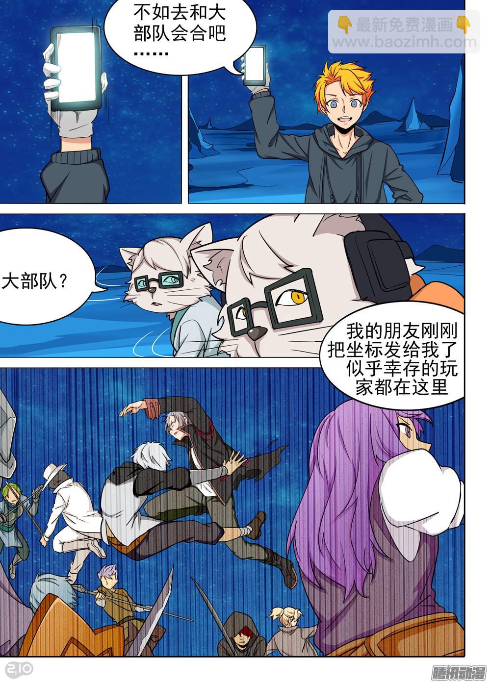 銀之守墓人 - 第334墓：會合 - 2