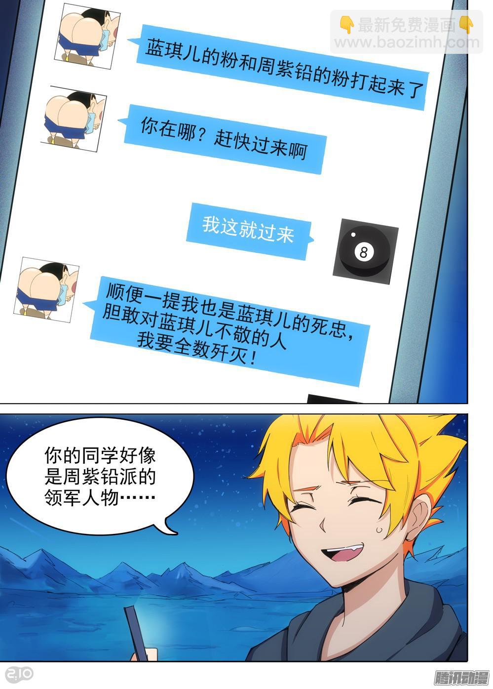 銀之守墓人 - 第334墓：會合 - 1