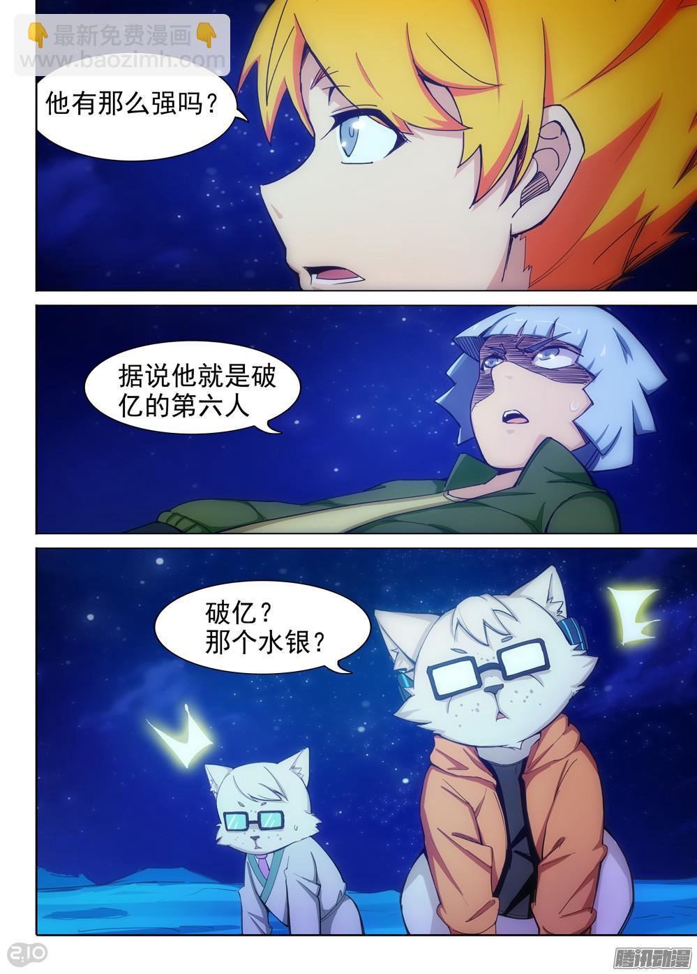 銀之守墓人 - 第336墓：死神和水銀（上） - 2