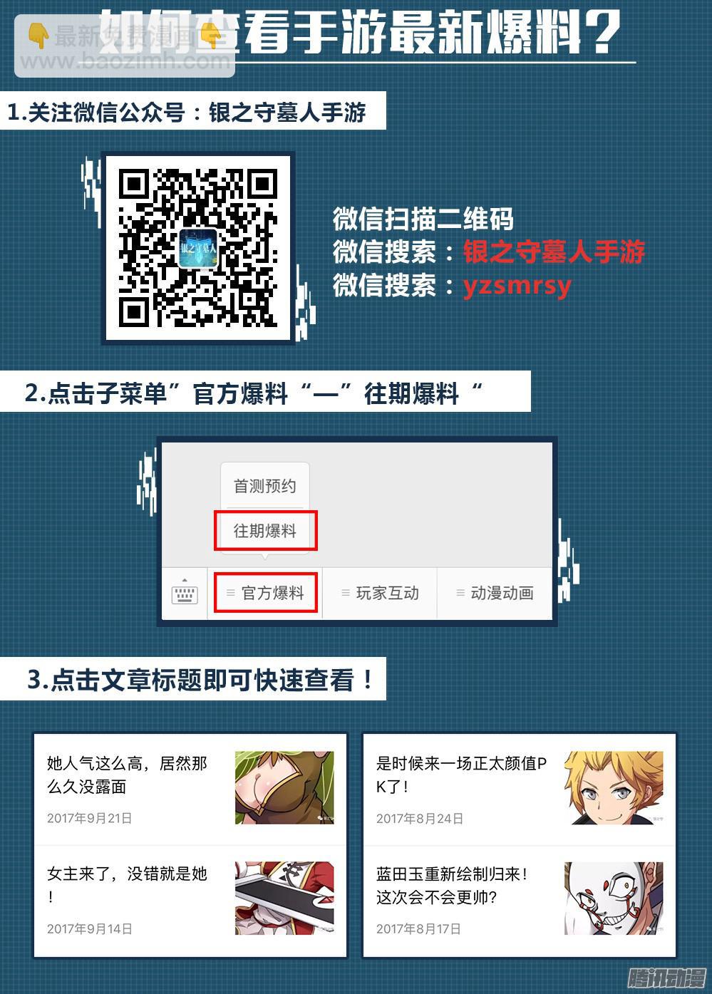 銀之守墓人 - 第338墓：死神和水銀（下） - 2