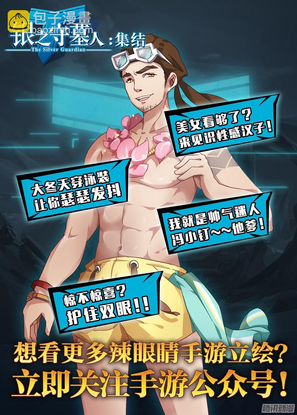 銀之守墓人 - 第340墓：誕生之地 - 2