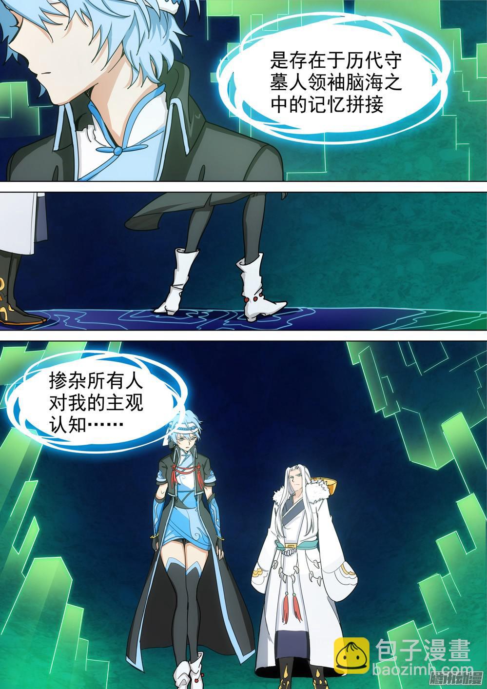 銀之守墓人 - 第340墓：誕生之地 - 3