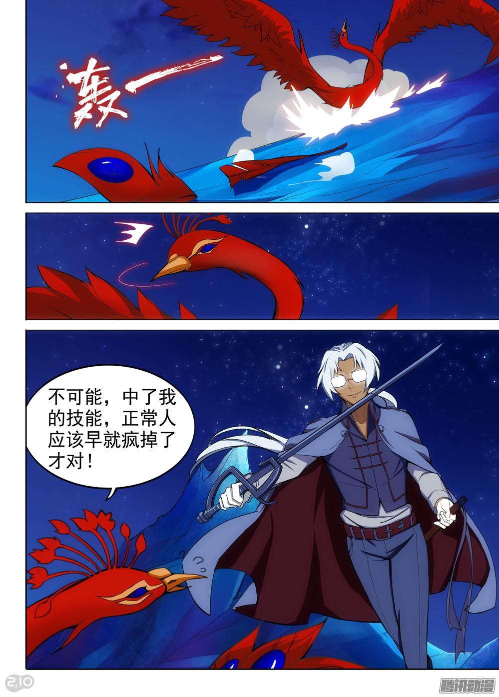 銀之守墓人 - 第342墓：玉棺復活（上） - 1