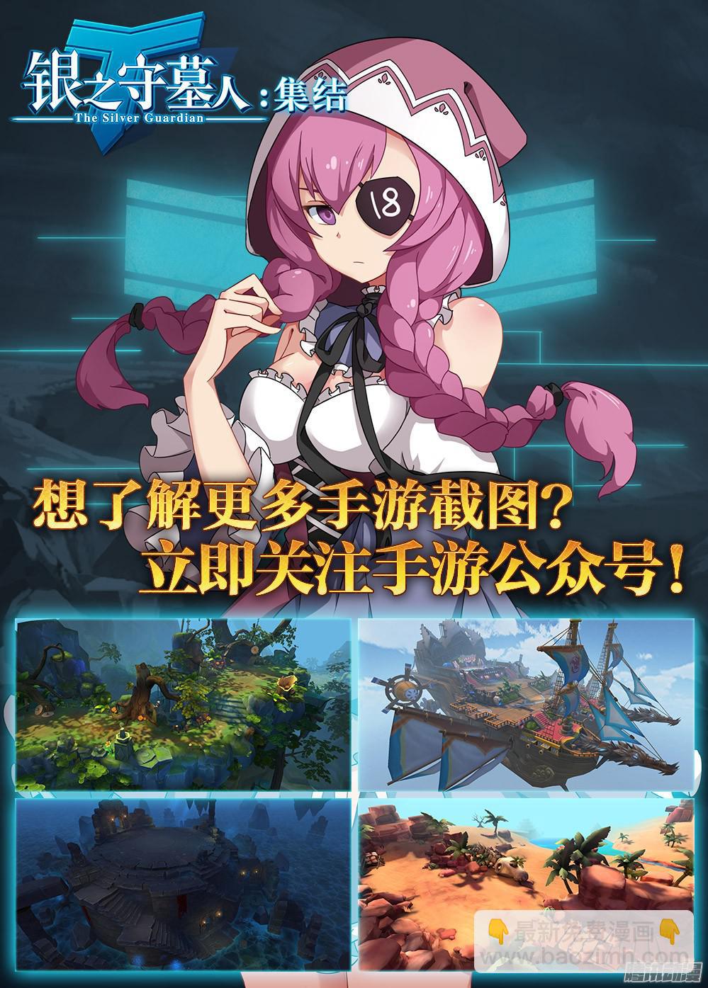 銀之守墓人 - 第342墓：玉棺復活（上） - 2