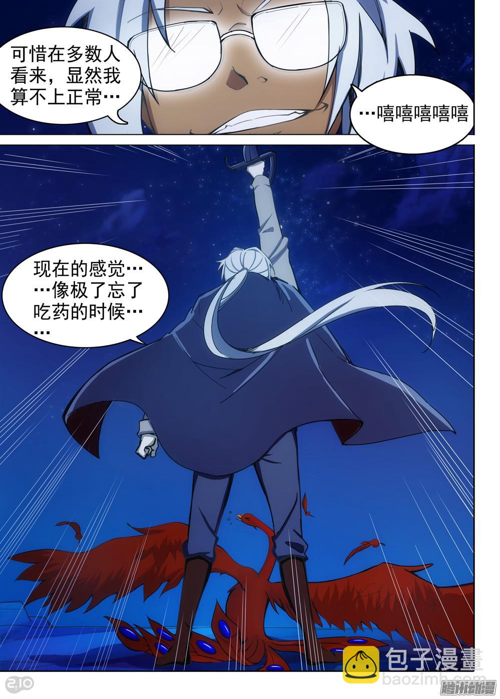 銀之守墓人 - 第342墓：玉棺復活（上） - 2