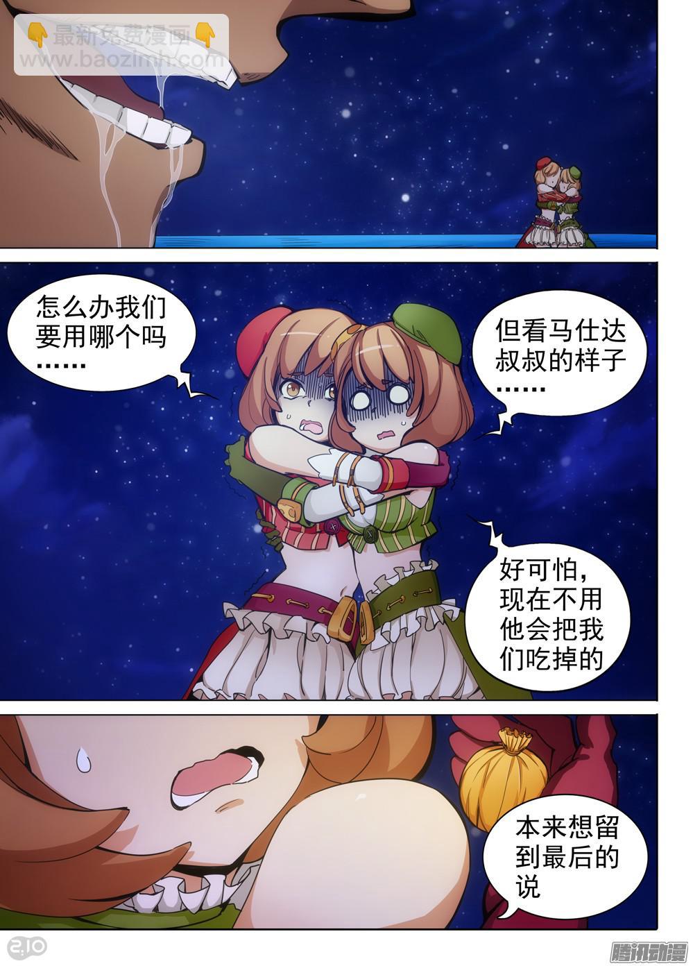 銀之守墓人 - 第342墓：玉棺復活（上） - 2