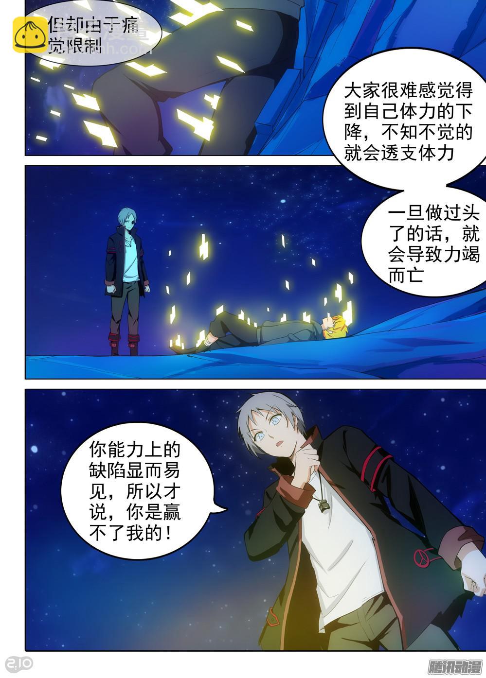 銀之守墓人 - 第344墓：力竭 - 2