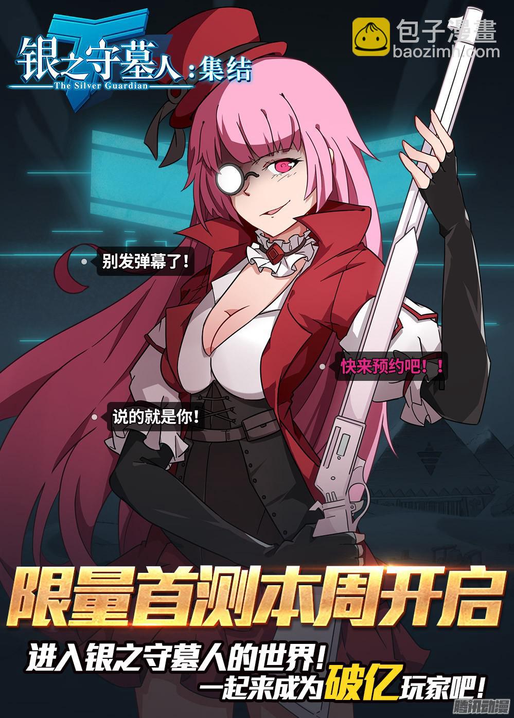 銀之守墓人 - 第346墓：秘密 - 3