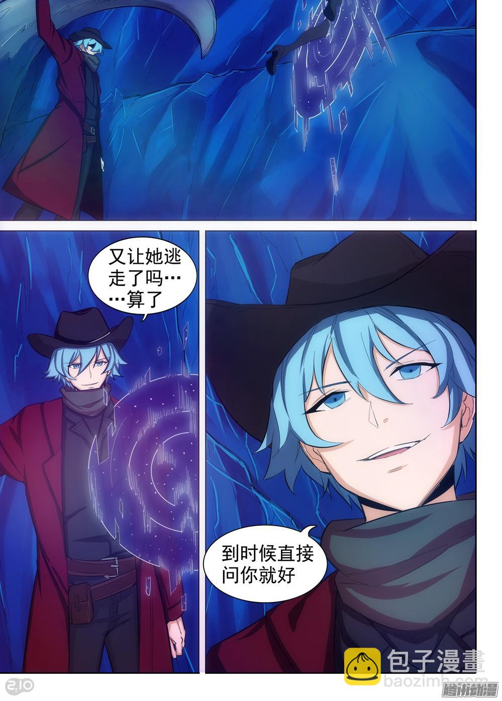 銀之守墓人 - 第346墓：秘密 - 4