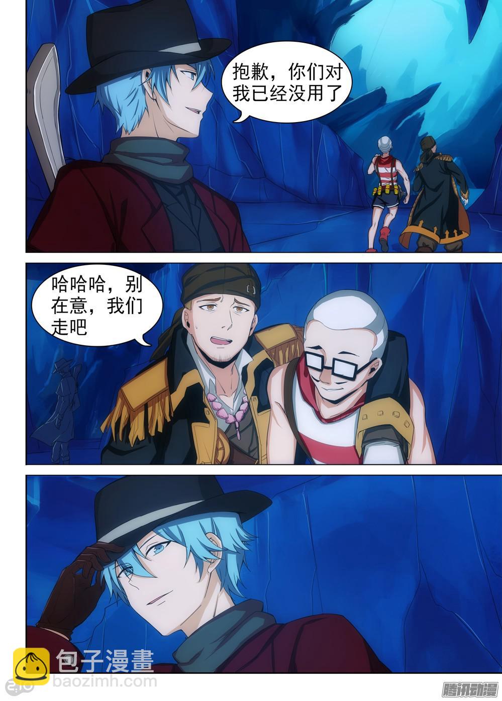 銀之守墓人 - 第346墓：秘密 - 3