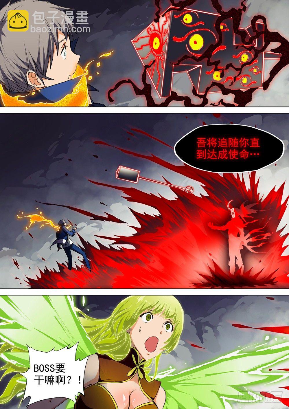 銀之守墓人 - 第036墓：零號的鑰匙 - 2