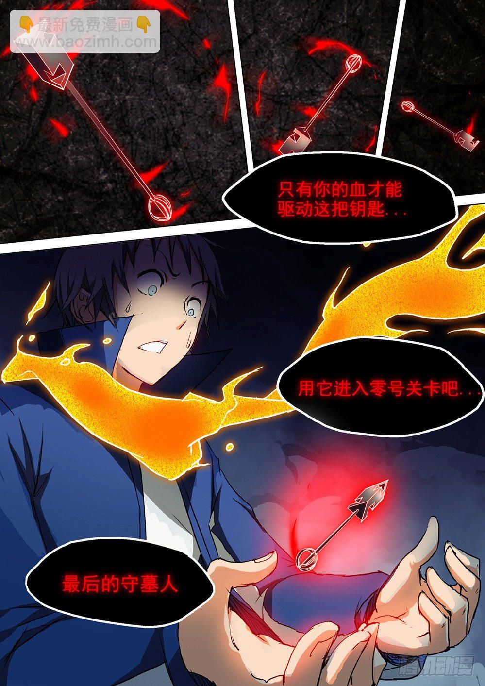 銀之守墓人 - 第036墓：零號的鑰匙 - 3