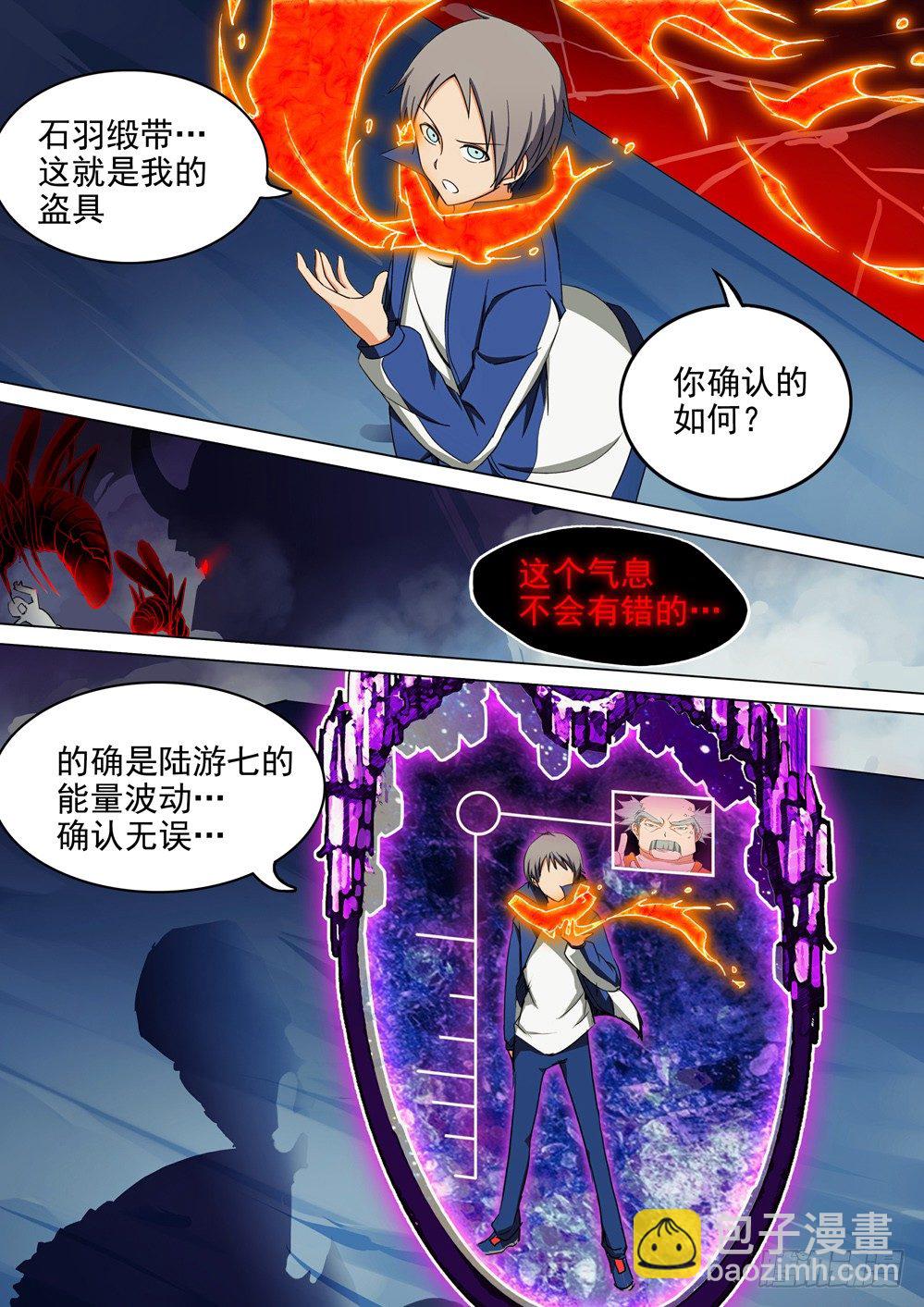 銀之守墓人 - 第036墓：零號的鑰匙 - 1