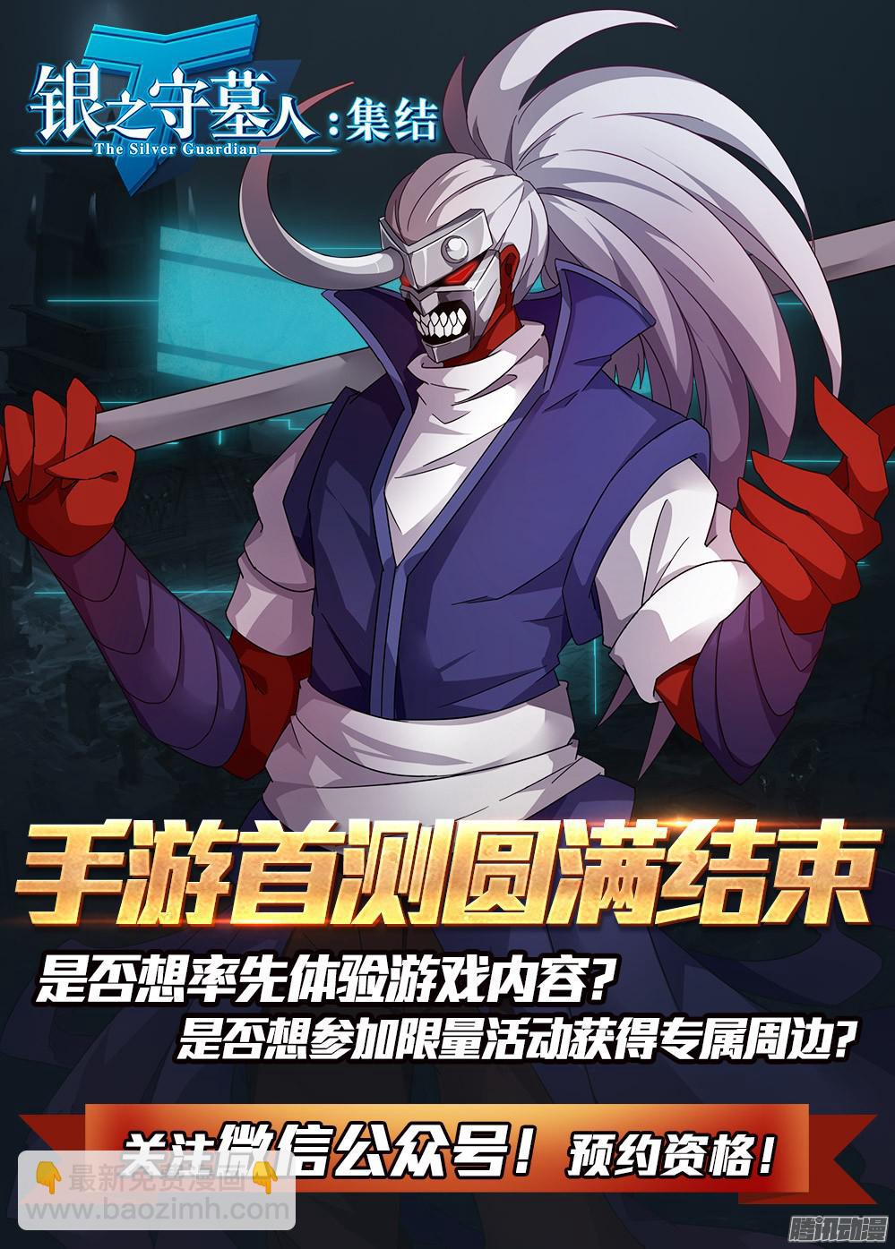 銀之守墓人 - 第348墓：蹺蹺板 - 3