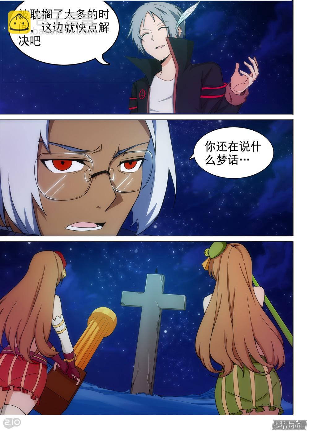 銀之守墓人 - 第348墓：蹺蹺板 - 2