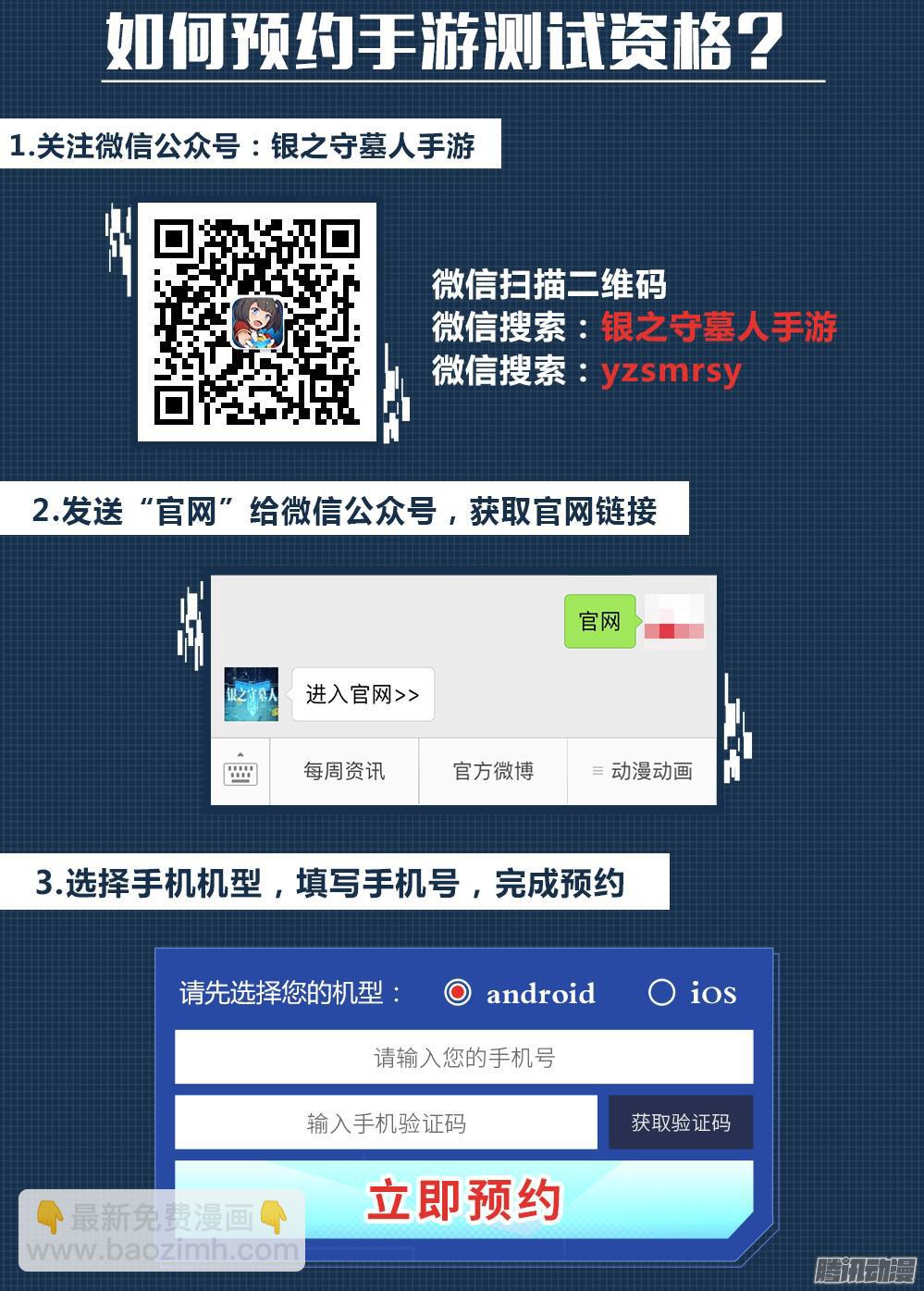 銀之守墓人 - 第350墓：雪豹 - 2