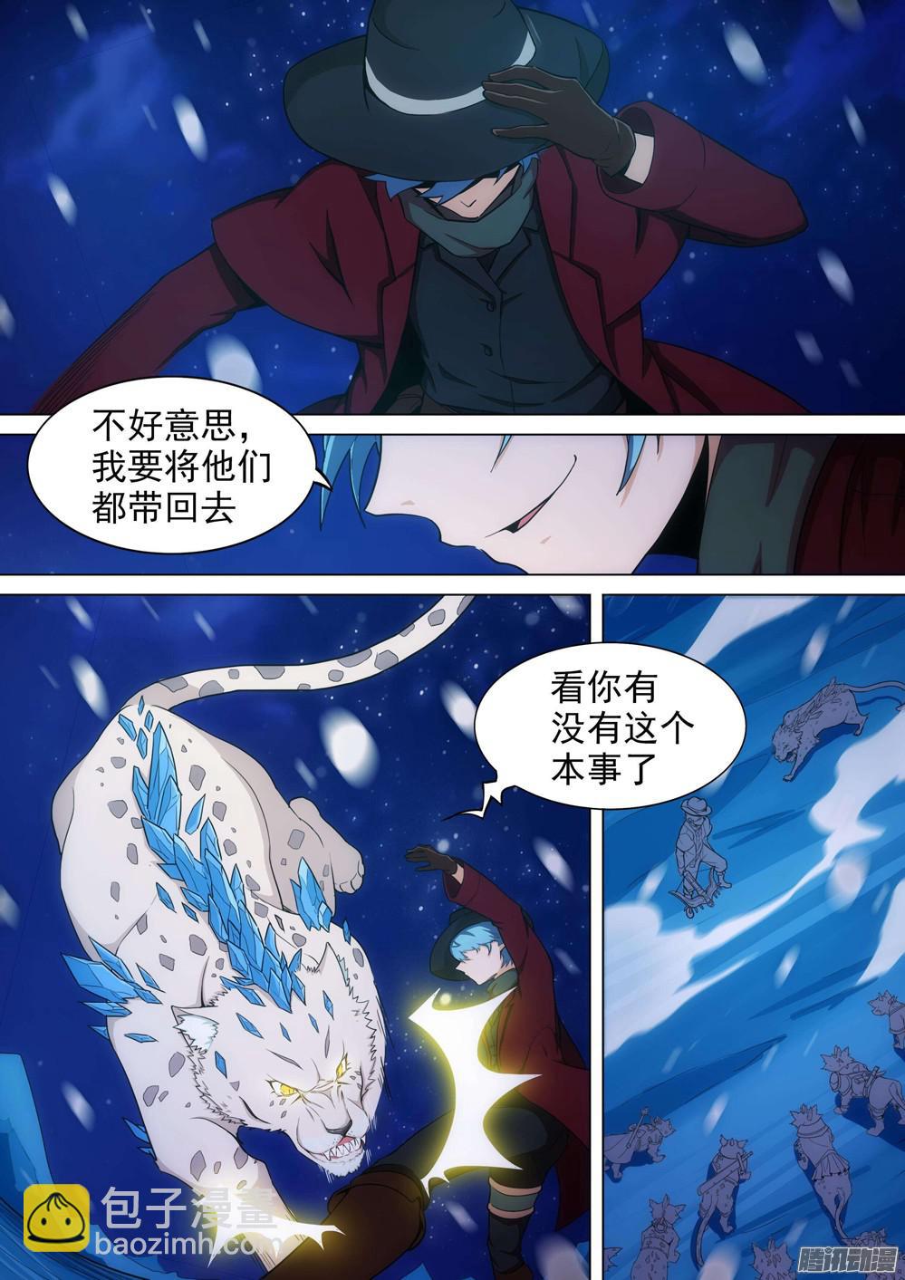 銀之守墓人 - 第350墓：雪豹 - 2