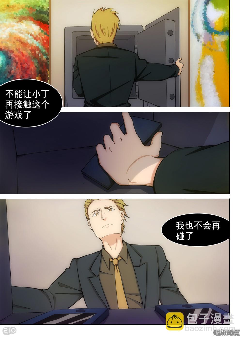 銀之守墓人 - 第352墓：危險遊戲 - 2