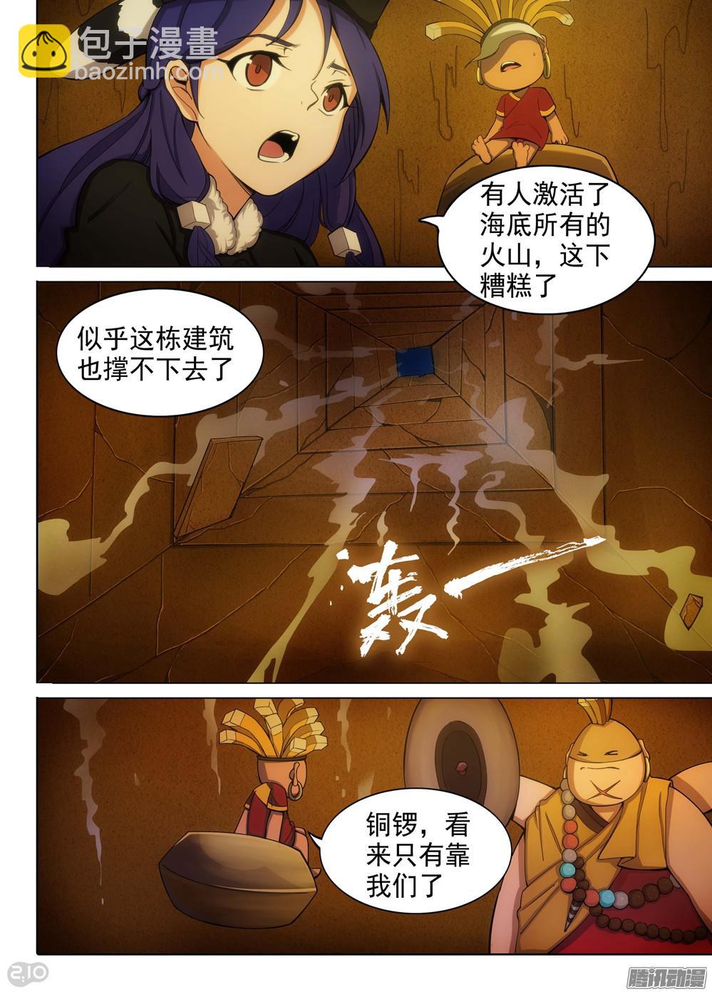 銀之守墓人 - 第354墓：火山爆發 - 2