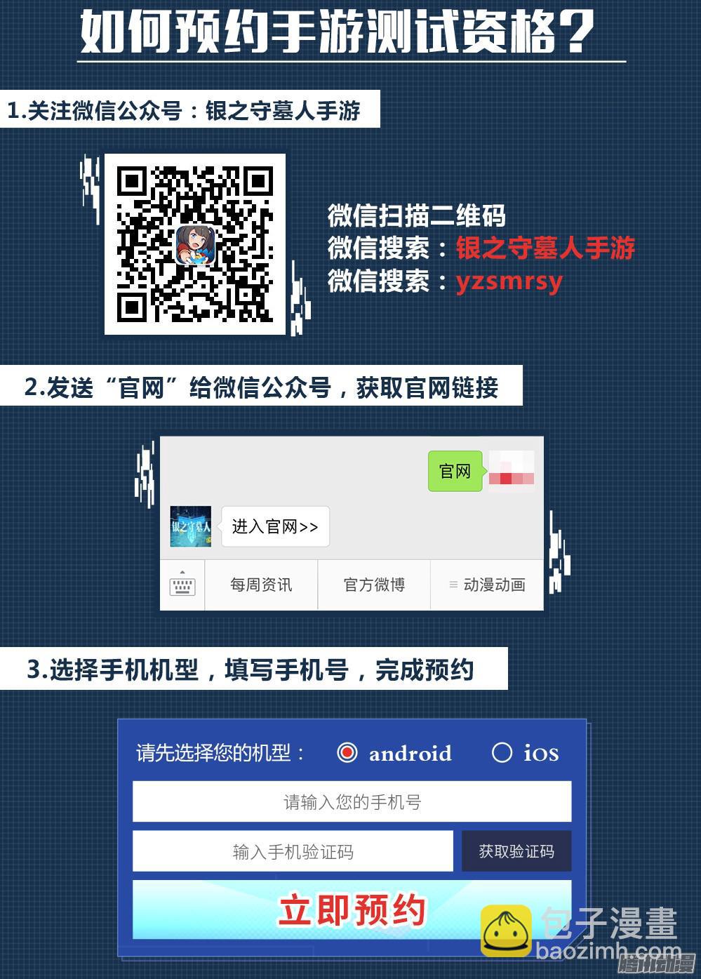 銀之守墓人 - 第356墓：龍滄 - 3