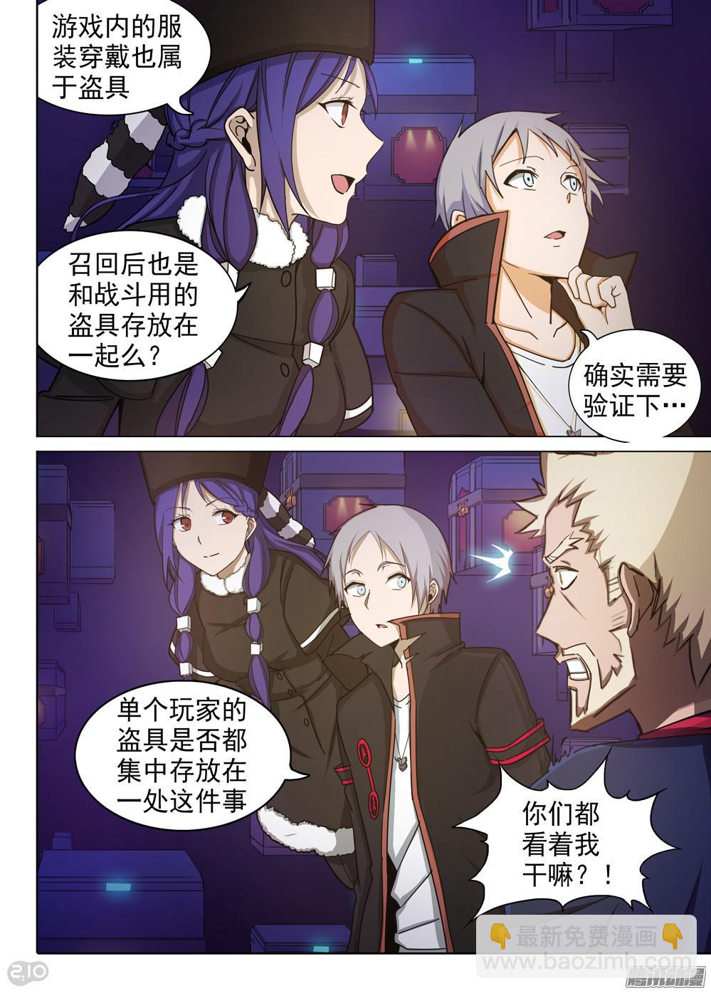 銀之守墓人 - 第360墓：盜具庫（下） - 2