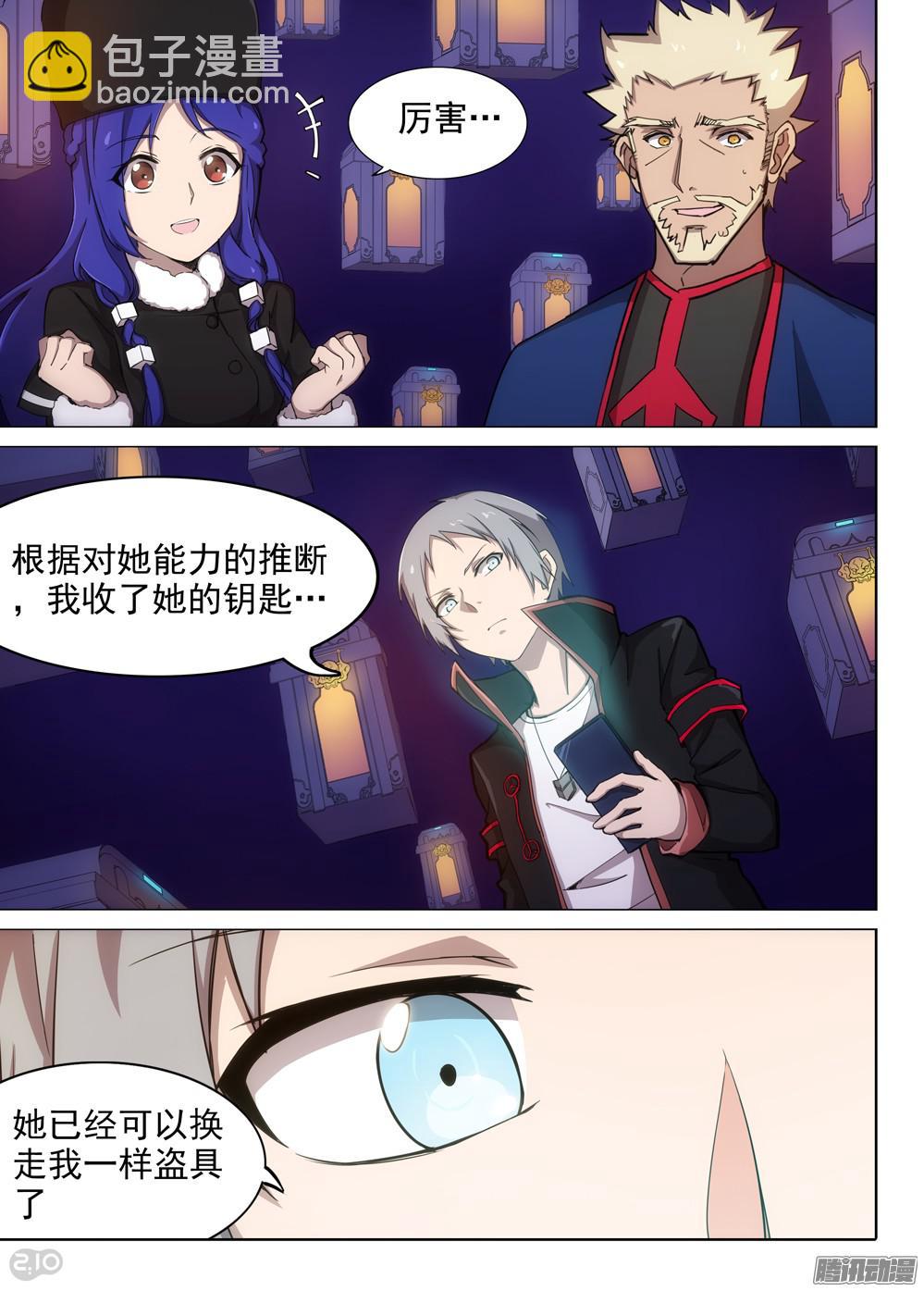 銀之守墓人 - 第362墓：紫鉛的遊戲（上） - 3