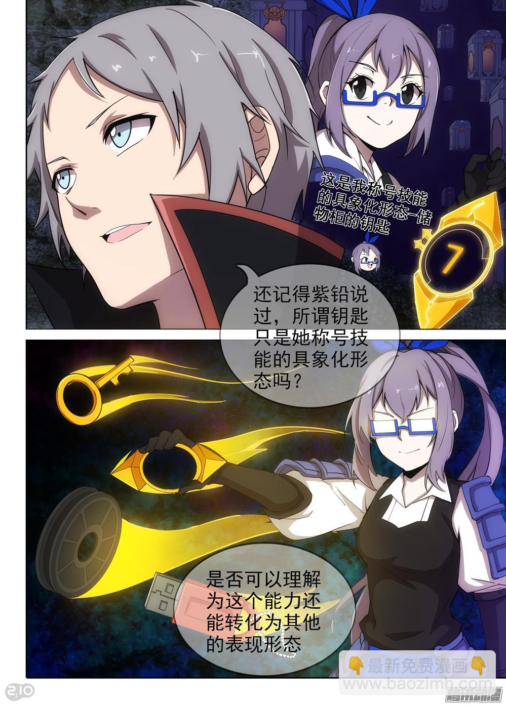 銀之守墓人 - 第362墓：紫鉛的遊戲（上） - 3