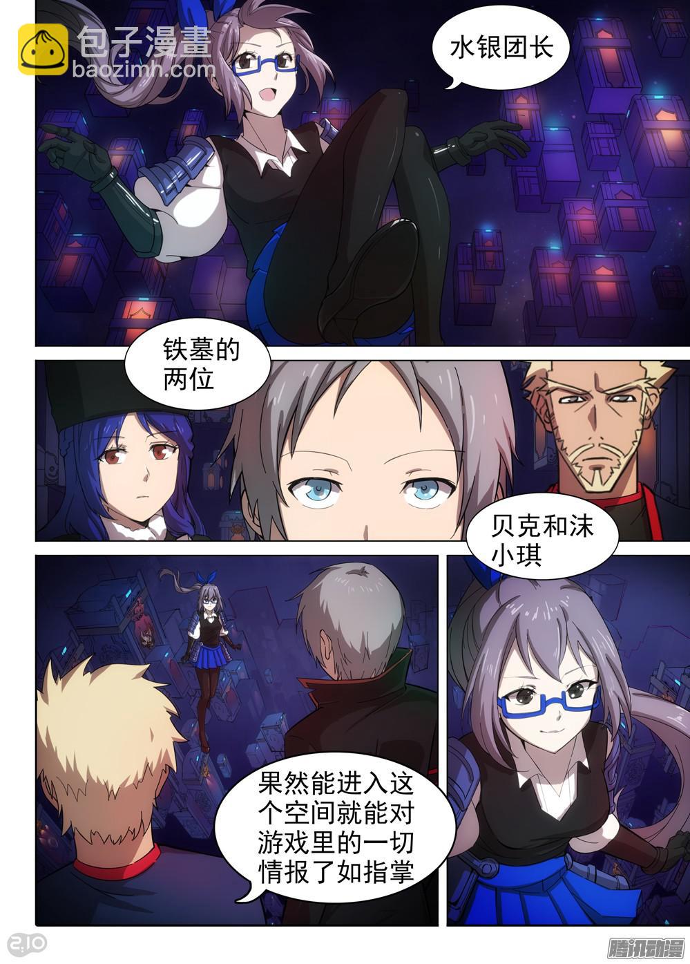 銀之守墓人 - 第364墓：新隊友紫鉛？ - 2