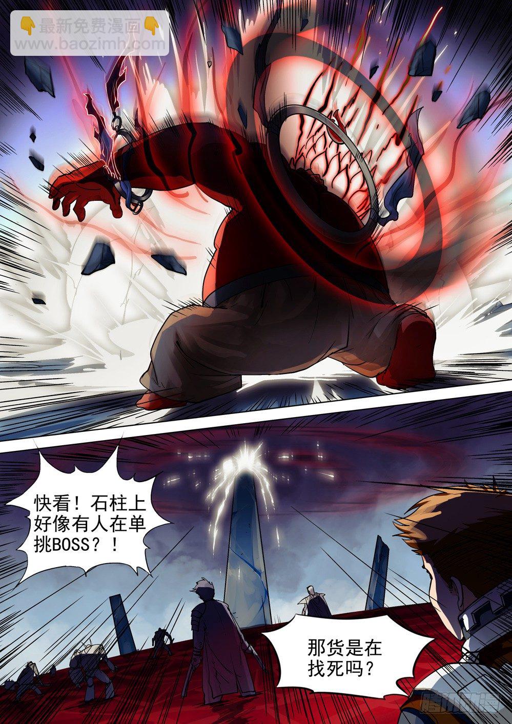 銀之守墓人 - 第038墓：出鑽 - 2