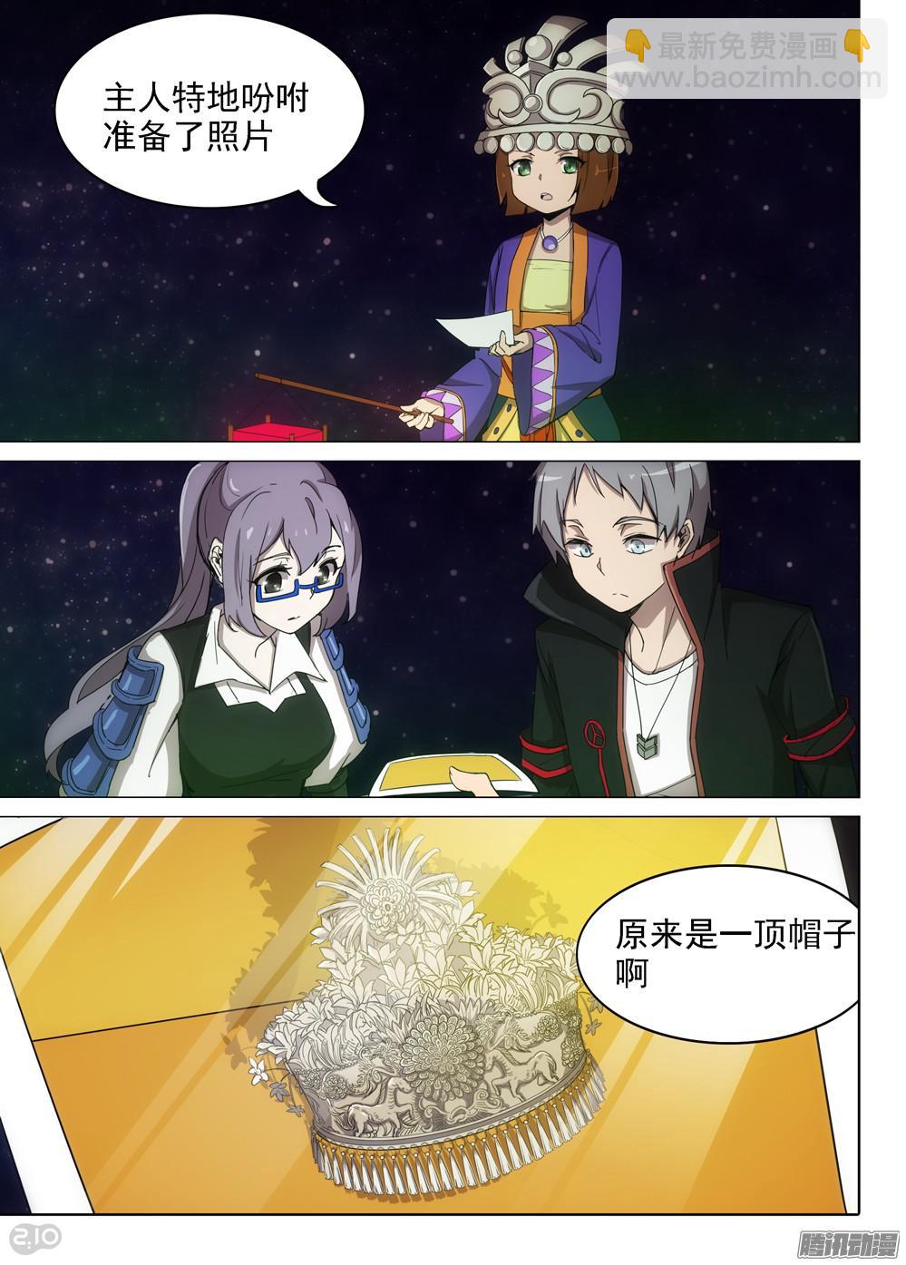 銀之守墓人 - 第368墓：空的櫃子 - 1