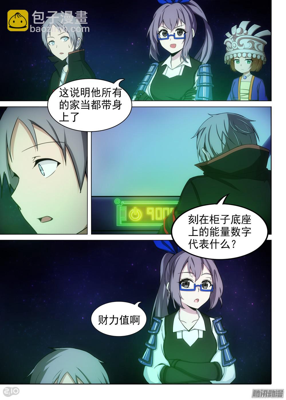 銀之守墓人 - 第368墓：空的櫃子 - 1