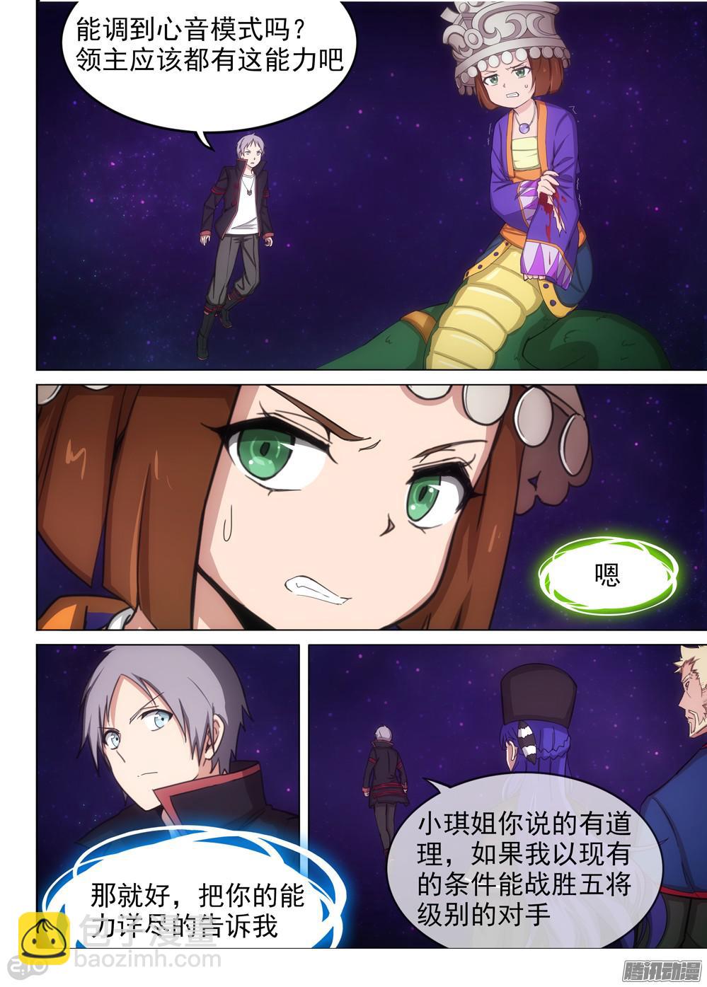 銀之守墓人 - 第370墓：水銀VS林時（上） - 2