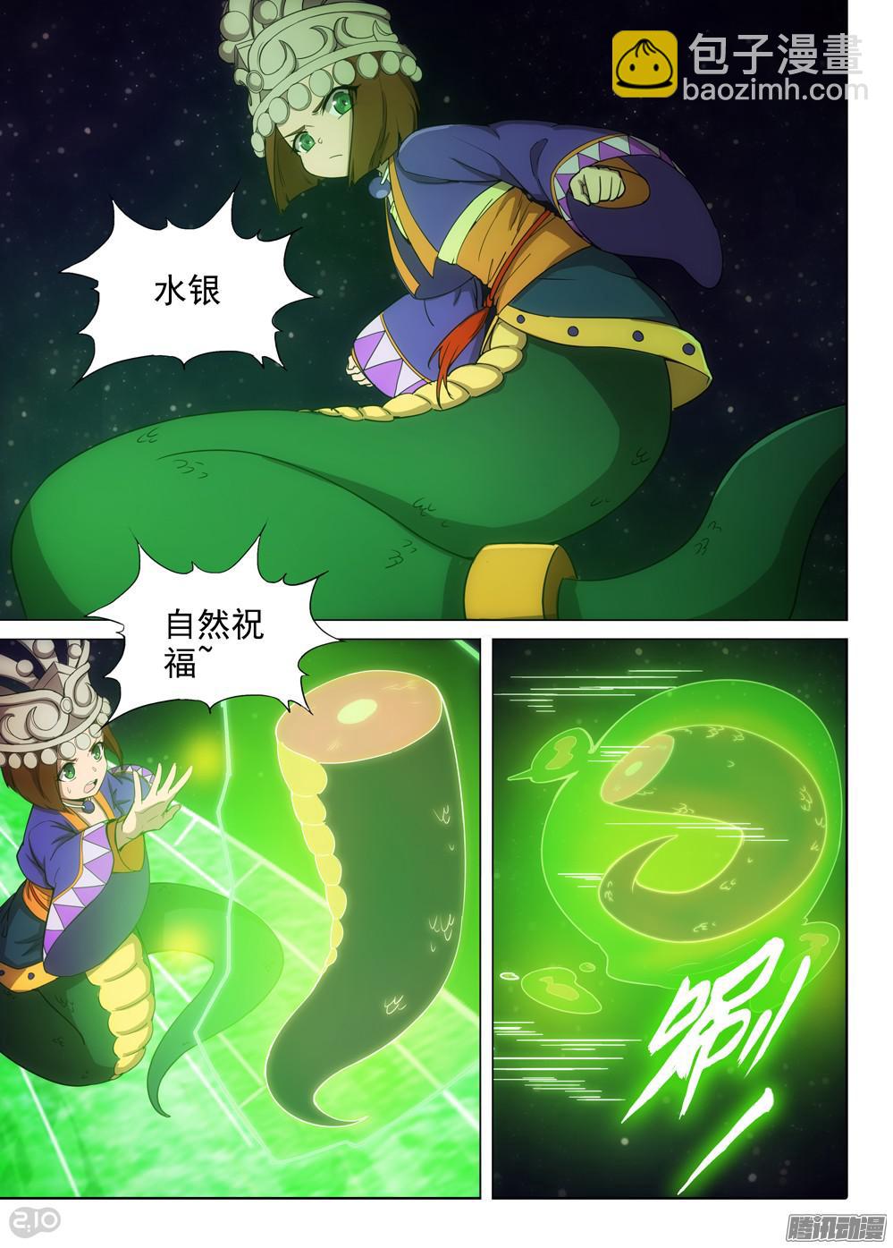 銀之守墓人 - 第373墓：逆血魔裝本體 - 2