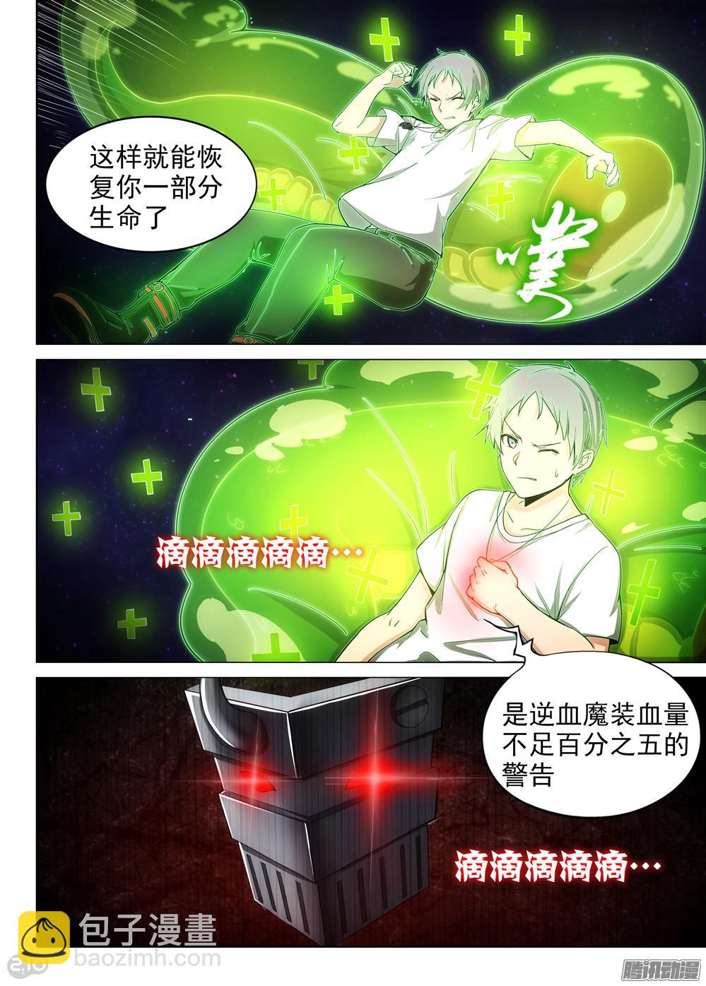 銀之守墓人 - 第373墓：逆血魔裝本體 - 3