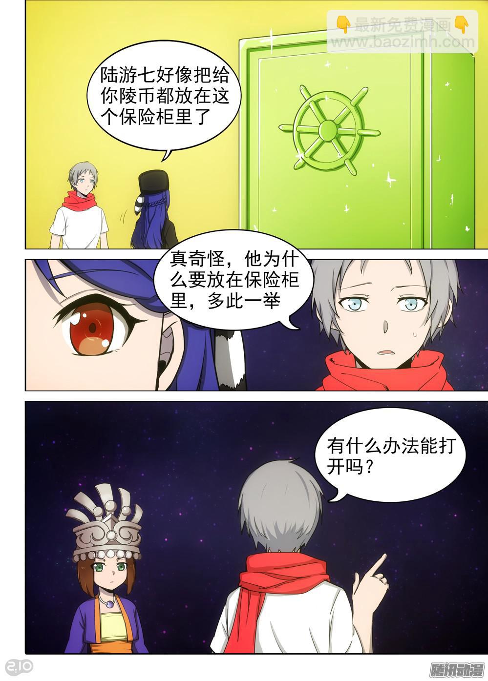 銀之守墓人 - 第375墓：水銀的箱子 - 2