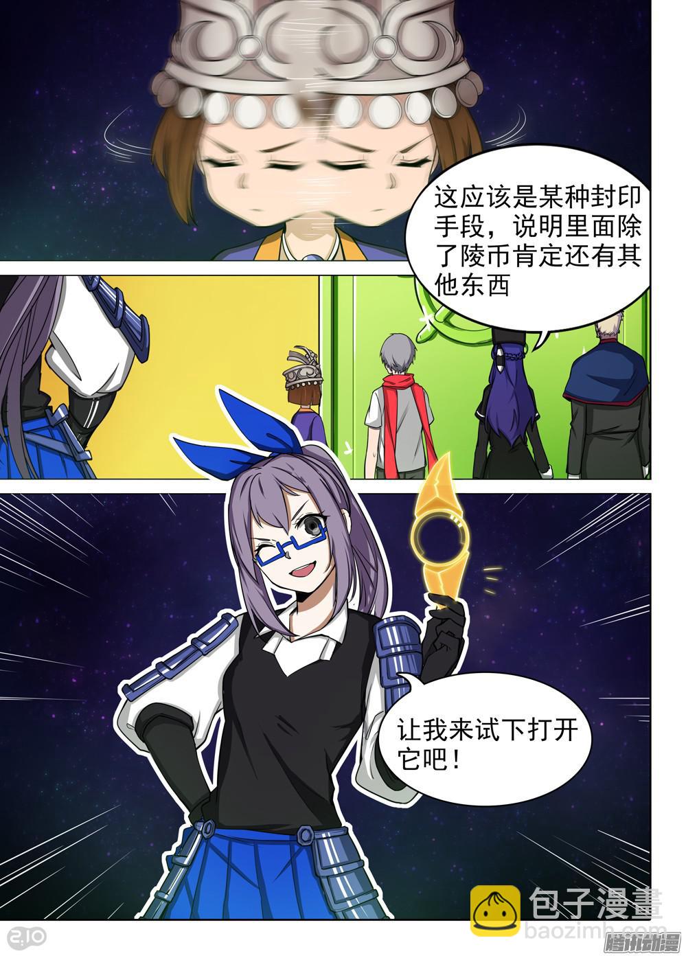 銀之守墓人 - 第375墓：水銀的箱子 - 3