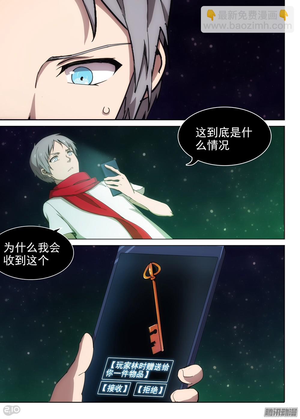 銀之守墓人 - 第375墓：水銀的箱子 - 3