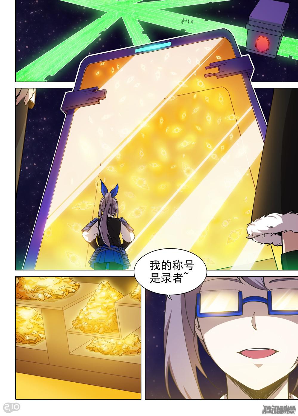 銀之守墓人 - 第377墓：錄者的箱子 - 1