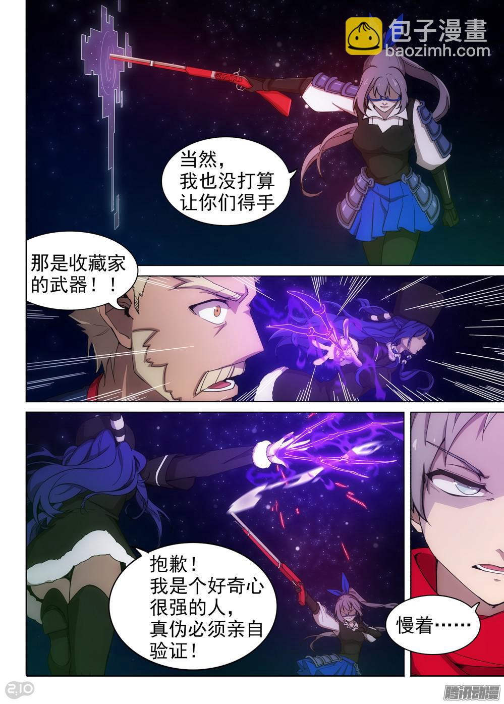 銀之守墓人 - 第377墓：錄者的箱子 - 2