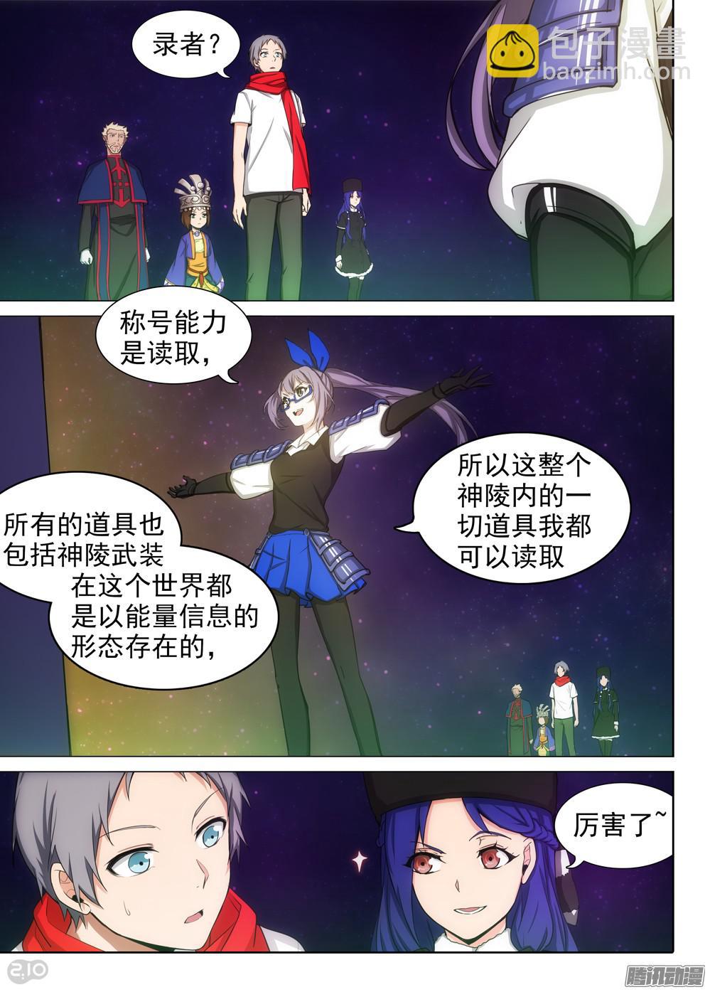 銀之守墓人 - 第377墓：錄者的箱子 - 2