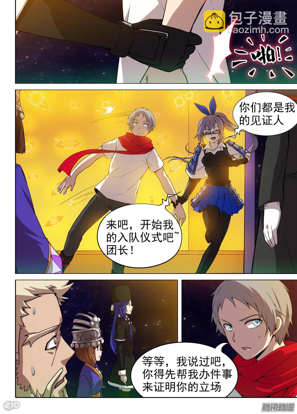 銀之守墓人 - 第377墓：錄者的箱子 - 3